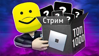 ИГРАЮ В СВОЙ ТОП-1000 ИГР (№1/1-35)