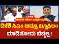 H.D.Kumarswamy Press Meet LIVE: ಹೆಚ್.ಡಿ.ಕುಮಾರಸ್ವಾಮಿ ದಿಢೀರ್ ಸುದ್ದಿಗೋಷ್ಠಿ | Political360