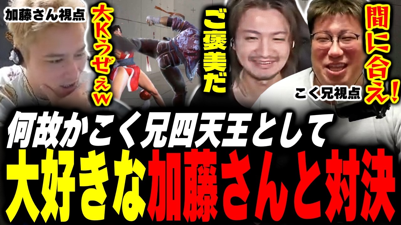 vs加藤さん】こく兄四天王としてご褒美対戦をするとんぼ【スト6】【ム