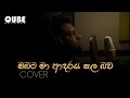 Obata ma    cover by qube records