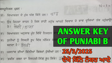 10th Punjabi b paper 2025 ANSWER KEY | pseb 10th class Punjabi b board paper 25 march 2025