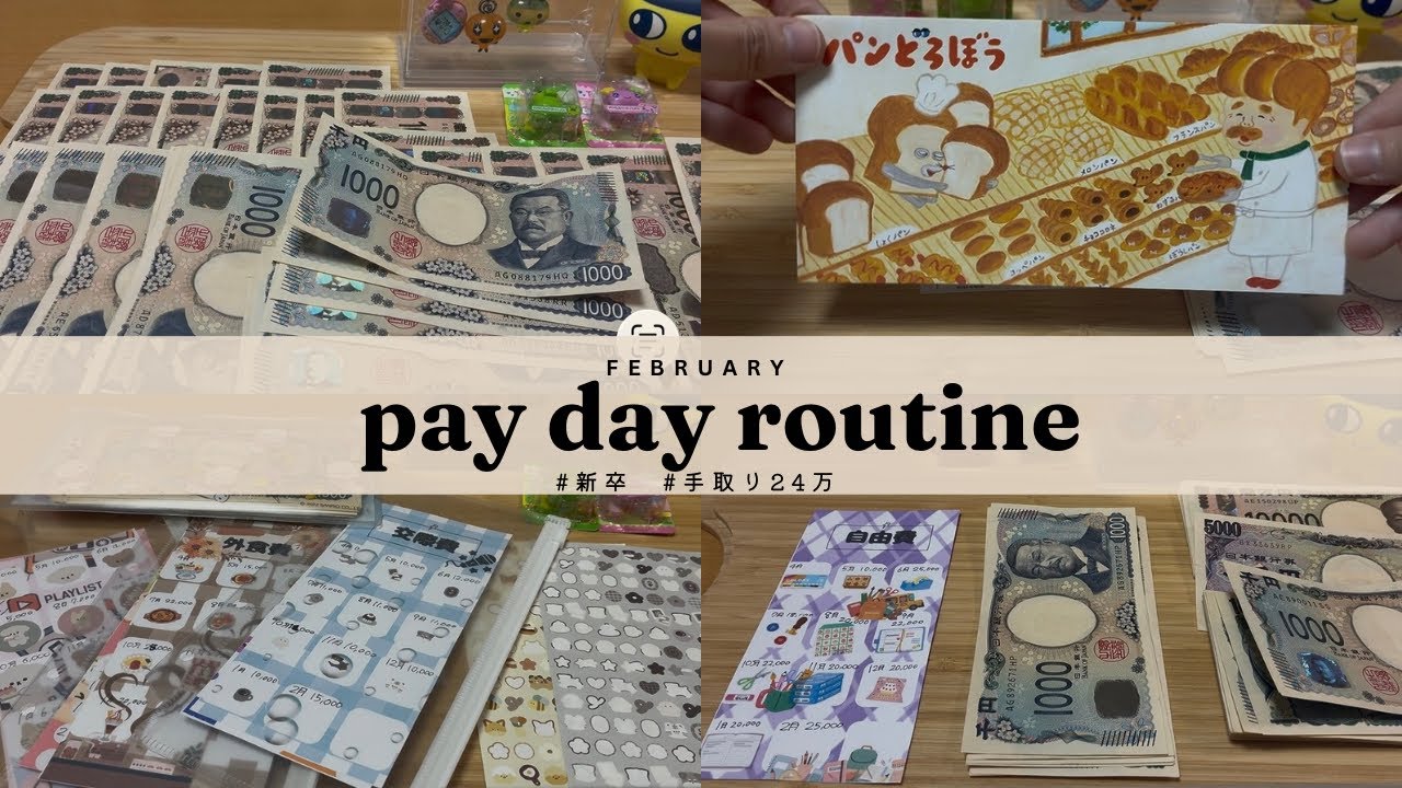 〈2026.2〉給料日ルーティン🍮