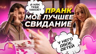 Пранк- Мое лучшее свидание/ Разыграли девушку / Драка в баре