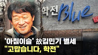 [도시의 품격] 학전, 지하철 1호선 그리고 김민기