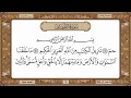 سورة الأحقاف للشيخ حسن صالح