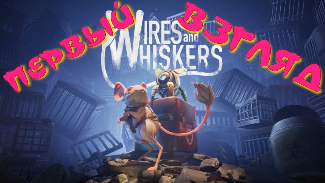 ИГРА ДЛЯ ДВОИХ  ► Wires And Whiskers прохождение