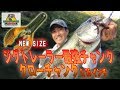 ジグトレーラーに最適ワーム　パタパタアクションのクローチャンクにベストサイズ登場　ABSバス釣り動画　YUM Craw Chunk