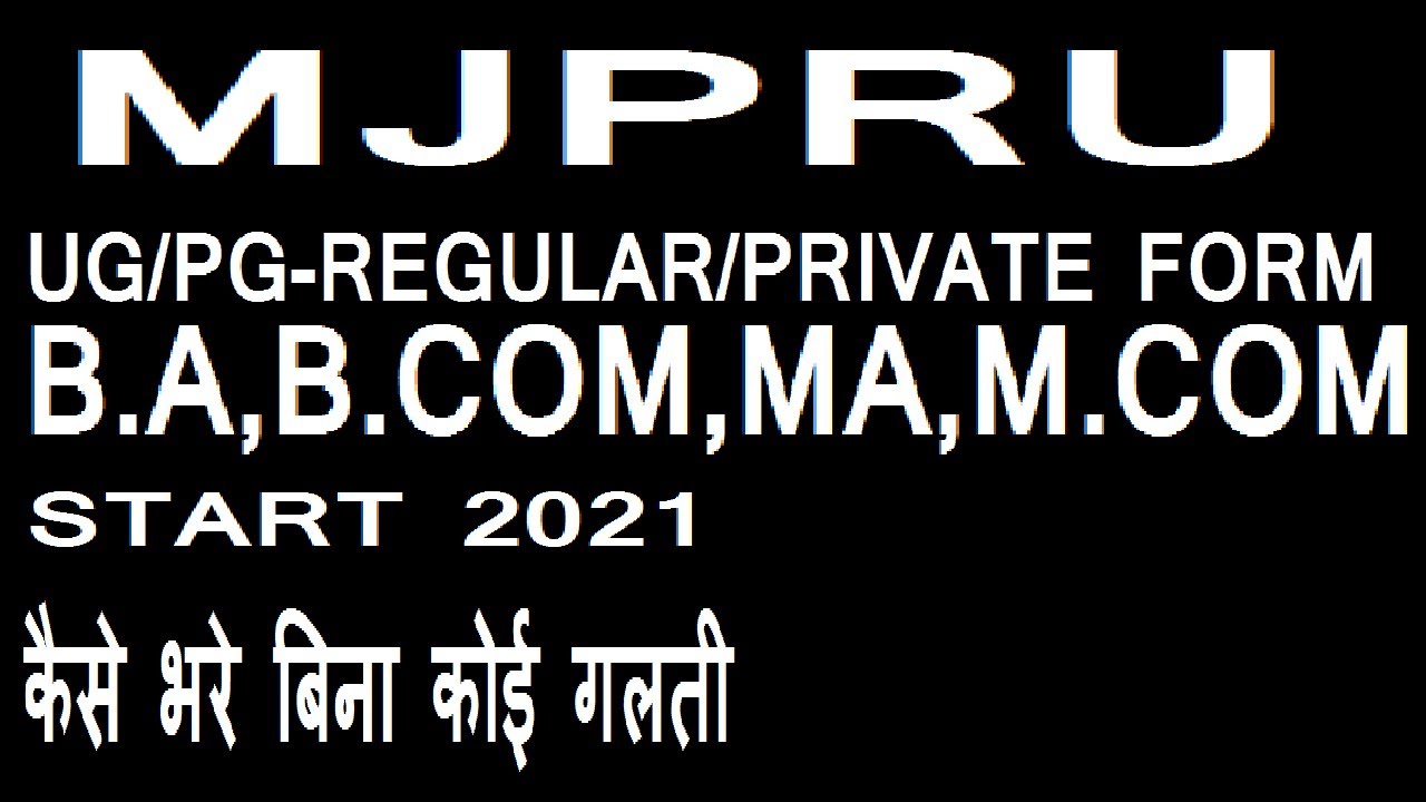 How To Fill Mjpru Private Exam Form 2021 B.A B.COM M.A M.COM🔥 प्राइवेट फॉर्म कैसे भरे 2021