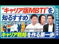 【成功したキャリアの共通点】キャリアの成功法則/ジョブクラフティング/キャリアアンカー/自分らしさの得意技/クランボルツ/頼まれ仕事/キャリア理論【PIVOT CAREER】