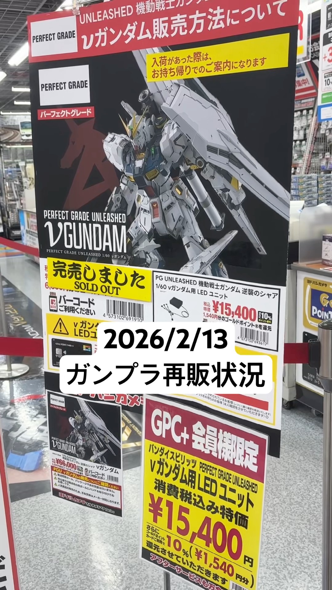 2026/2/13 ヨドバシカメラにガンプラ再販見に行ってみたらジムとか