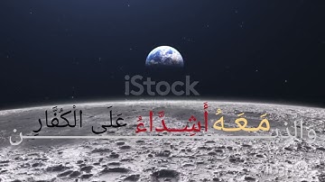 [سورة الفتح ]الآية 29 ... بصوت الشيخ ياسر دوسري