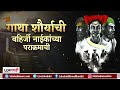 Bahirji Naik | The Great Maratha | Gatha Shuaryachi EP 09 | गाथा वेशांतरात चपळ असलेल्या बहिर्जींची |