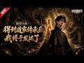MULTISUB📢新番上线《道印入体:得到道家传承后我终于发达了》#最新漫剧 #漫剧合集 #一口气看完 #动漫 #anime #AI漫剧 #破晓动漫社