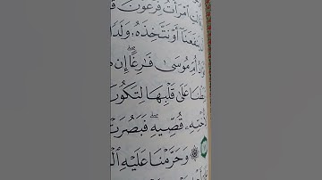 ما معنى "قصيه"#سورة #القصص
