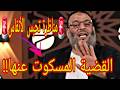 وليد إسماعيل مناظرة تحبس الأنفاس