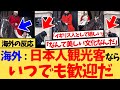 【海外の反応】イギリスの馬に乗った近衛兵と写真を撮れるスポットでの、日本人家族がとった行動が海外で大きな話題となっており、イギリスだけでなく各国から『日本の観光客なら大歓迎』など、大絶賛の反応集