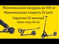 Украинский бренд электросамокат Maxxter TEO Black максимальная скорость 15км/ч гарантия 12 месяцев