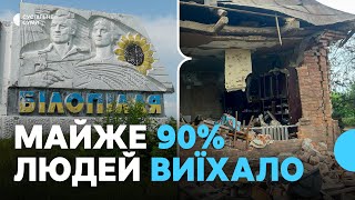 У Білопіллі залишаються 2 тисячі мешканців