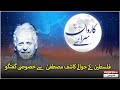 Exclusive talk with kashif mustafa  karwan sarai  mustansar hussain tarar  express news