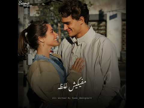 وانتي معايا اعملي زي ما انتي عايزه رايقه حالات واتس   الهضبة عمرو دياب رايقه