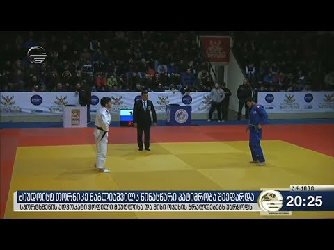 ძიუდოისტ თორნიკე ნაგლიაშვილს წინასწარი პატიმრობა შეეფარდა