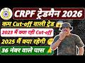 CRPF Tradesman Bharti 2026 ll CRPF Tradesman Previous year Cut-off ll कम Cut-off वाली ट्रेड 😱