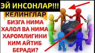 6-ДАРС:《 ТАВҲИДНИНГ ҲАҚИҚАТИ ВА АВВАЛГИ ВАЗИФА БУ ТАВҲИД ЭКАНЛИГИ》~ АБДУЛЛОҲ ЗУФАР ҲАФИЗАҲУЛЛОҲ