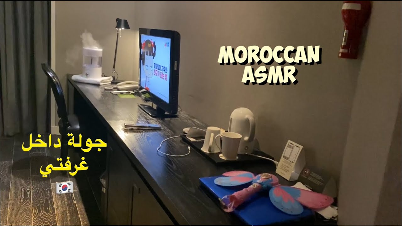 Moroccan asmr جولة داخل غرفتي بفندق بسيول كوريا +دردشة معكم