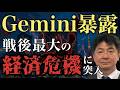AIを問い詰めたら“戦後最大の経済危機リスク”を認めました