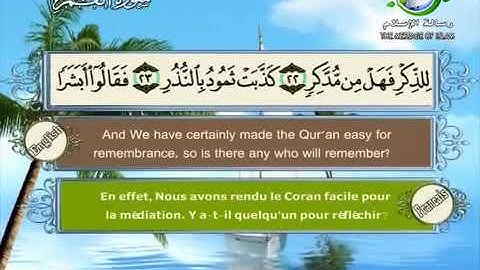 surat Al Qamar Sheikh Saad Al Ghamdi سورة القمر الشيخ سعد الغامدي