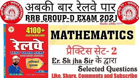 SK JHA MATH 4100+ RESULT MAKER CLASS| PRACTICE SET:-2| जबरदस्त तरीके से देखें ये वीडियो|SK JHA 4100+