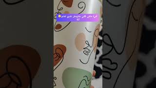 مشترياتي لرمضان 2024