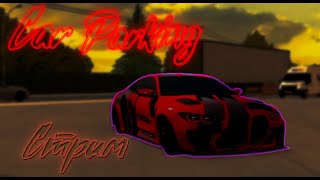 💜Стримчик💜Car Parking💜 !Игры !Стрим  #игра #2024  #carparkingmultiplayer rking #gameplay