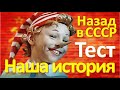 ТЕСТ 116 на знание СССР Наша история Какие помнишь факты о Буратино? Угадай советский фильм