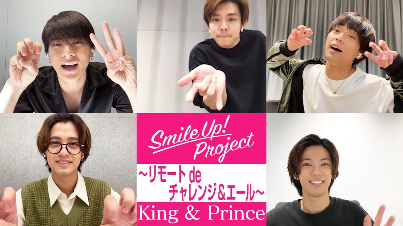 Smile Up Project リモート De チャレンジ エール King Prince Youtube