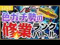 【ライブ】色違いポケモンたちと修行ランクバトル!! 【ポケモン チャンピオンズ】! #ポケチャン #チャンピオンズ