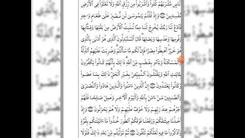 تثبيت وتربيط ربع وإذ استسقى موسى ( سورة البقرة  )