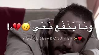 تعبان من جر النفس - حالات واتس اب حزينة