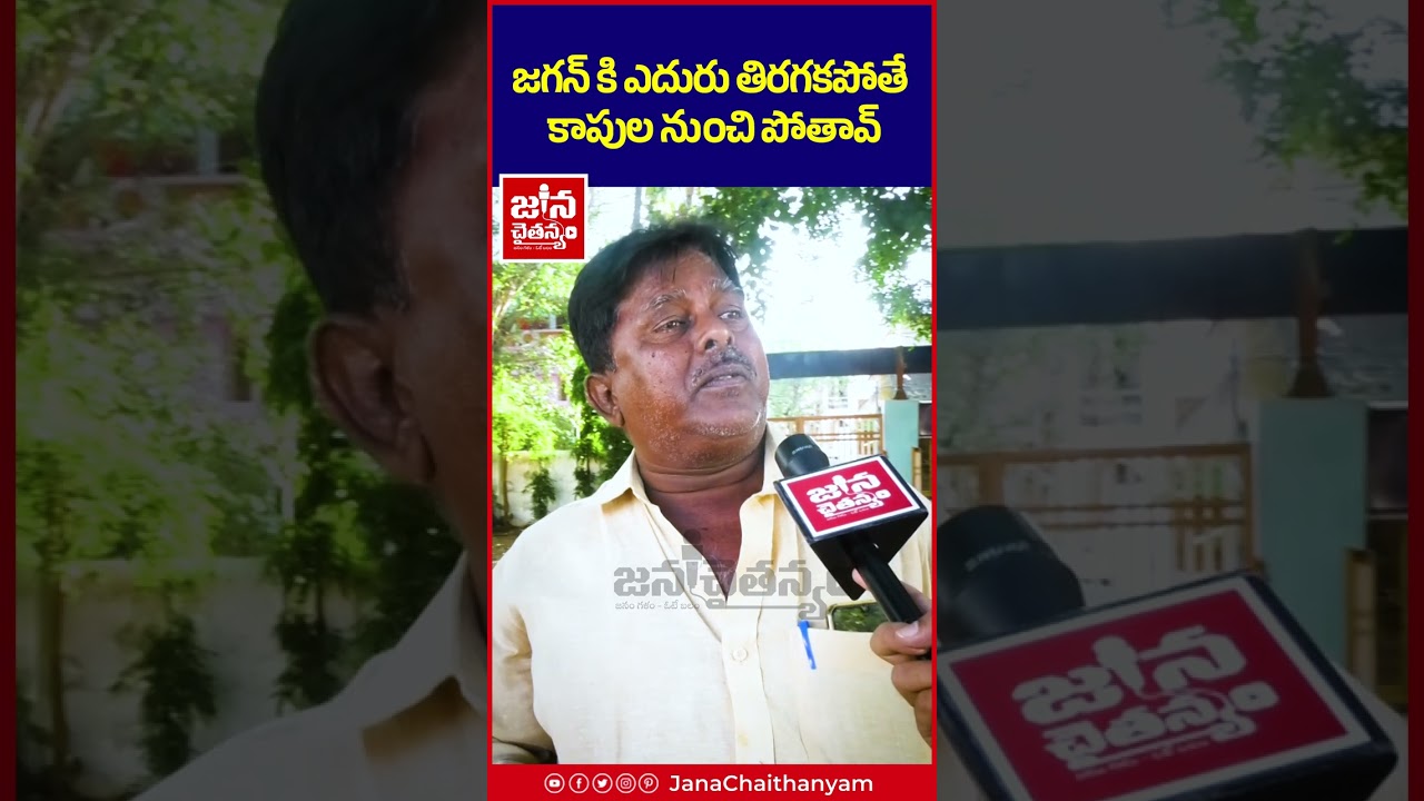 జగన్ కి ఎదురు తిరగకపోతే .. కాపుల నుంచి పోతావ్ YCP leader Fire On Adapa Seshu Over Kapu Corporation