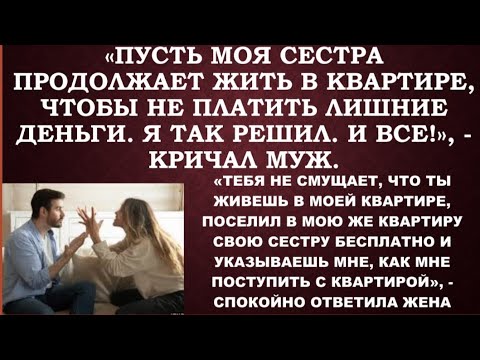 Муж решил, что он может распоряжаться имуществом жены,как своим. Но у жены было на это другое мнение