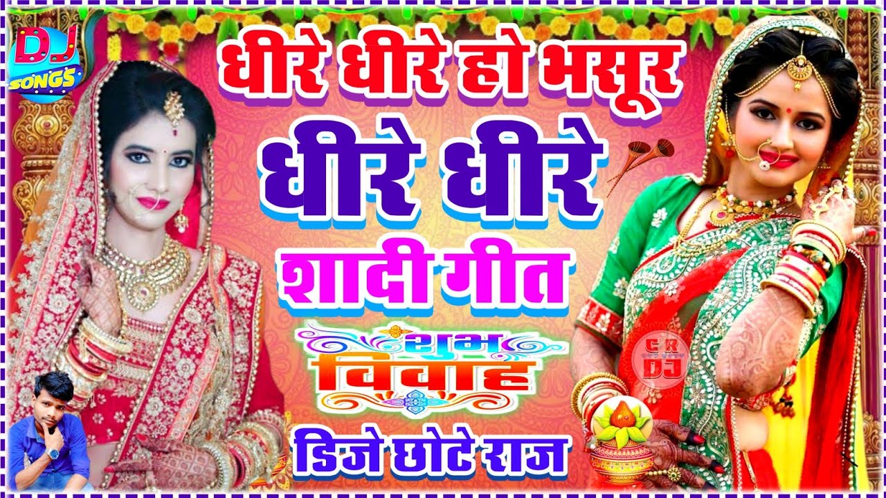 Dhire dhire ho bhasur dhire dhire original song dj sadi song vivah geet