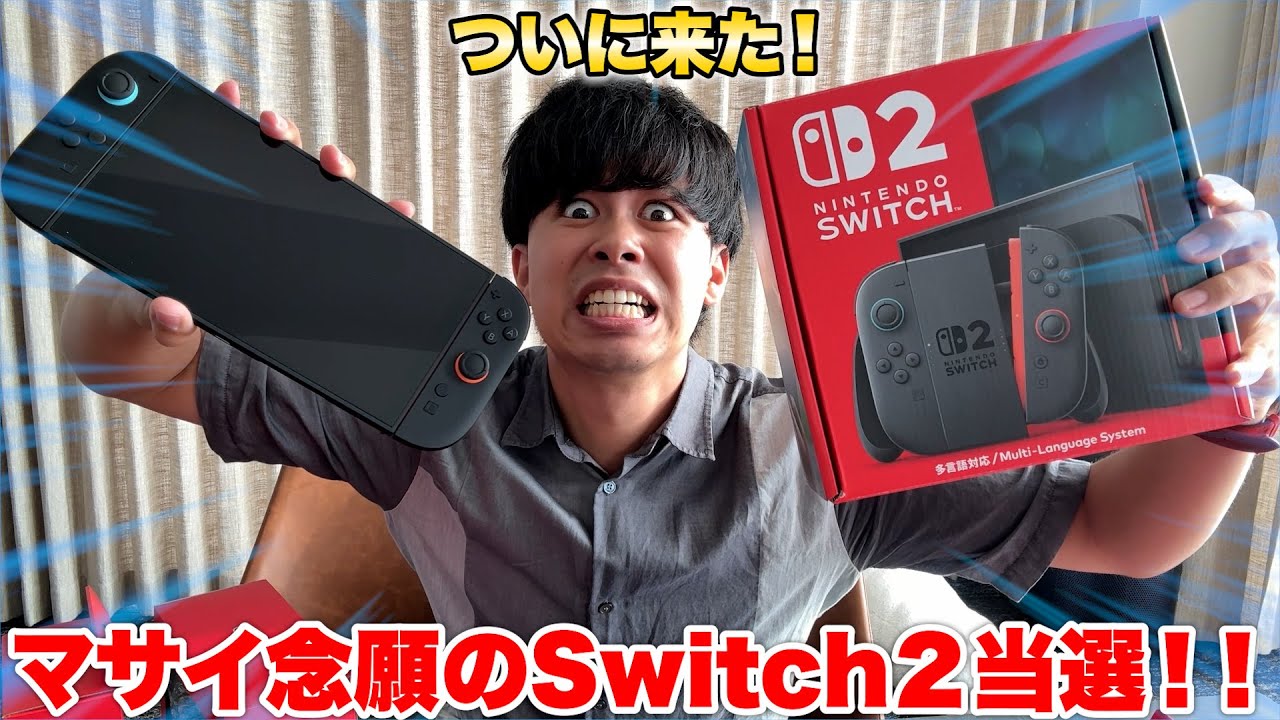Winner] Masai finally won the Switch 2 and was so happy he filmed