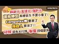 陳石輝 【點石成金】群創⊕友達⊕瑞軒⊕ 面板轉型具爆發力 不要小看了！Computex展要來了 機器人要漲了！！矽統還有大行情 聯電回檔要買 20260522