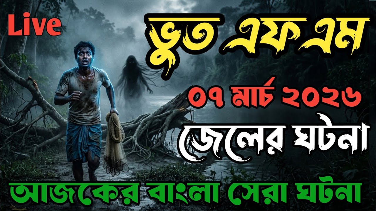 Bhoot fm | Only Email Episode | Best horror story | Most popular Email Story #bhootfm #horrorstories