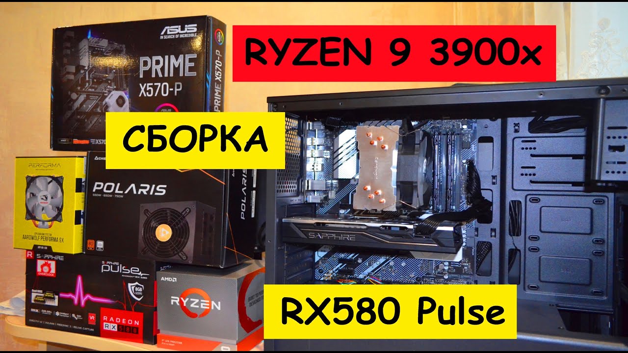 Игровая сборка на Ryzen 9 3900x + RX580 8gb