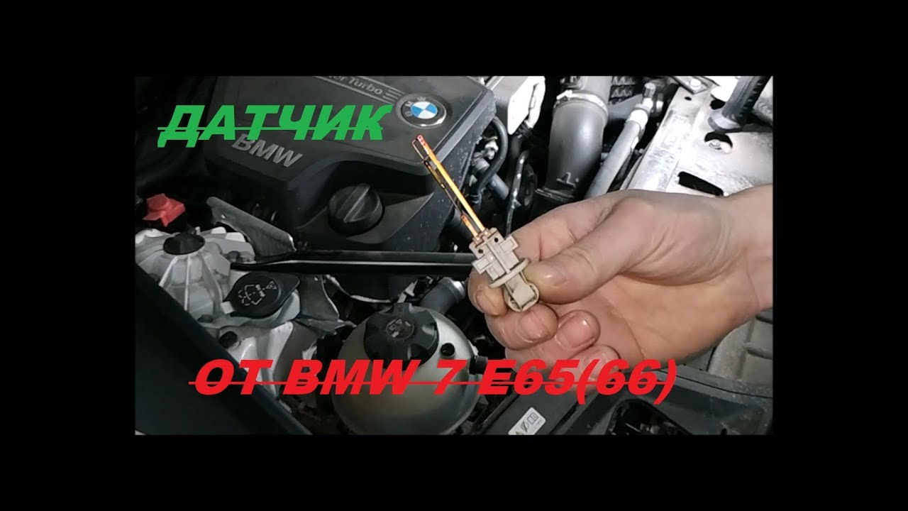 Датчик уровня охлаждающей жидкости