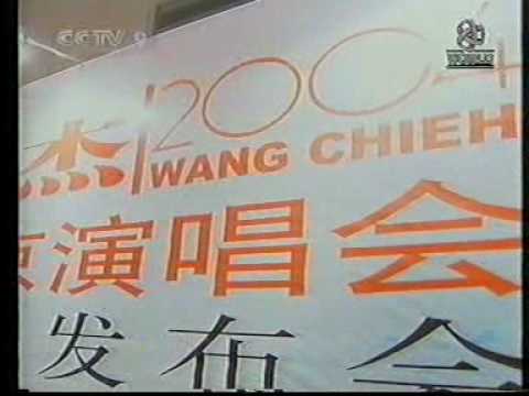 2004 北京演唱會 記招報導-王傑