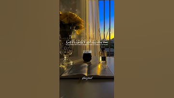 الطمأنينة في آية 💭✨️ #سورة_الإسراء القارئ سعيد الخطيب