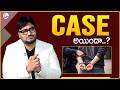 Advocate Shashi : Police Notice వచ్చిందంటే.! | What is a 41A Notice? | SumanTV Anchor Nagaraju