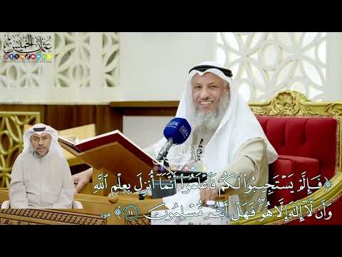 3 تفسير سورة هود الآيات 13 17 عثمان الخميس 